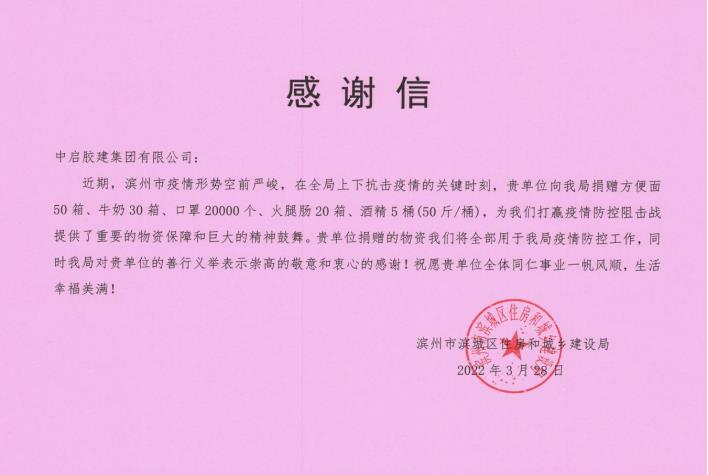 凝心聚力抗疫情 爱心助力显担当