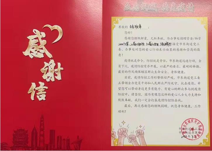 华东公司向工程所在地乡镇政府捐赠抗疫