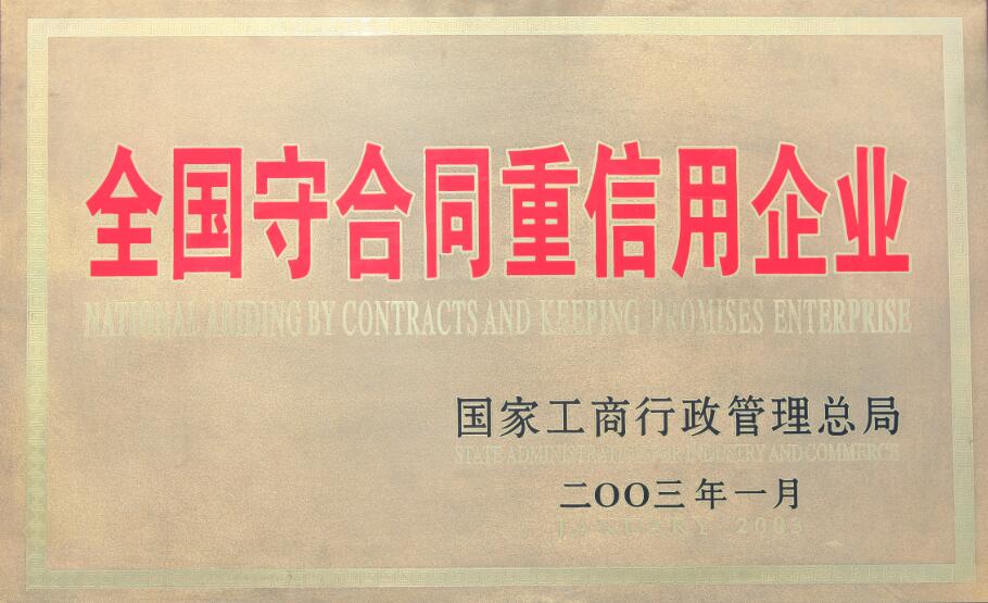 荣获全国五一劳动奖状